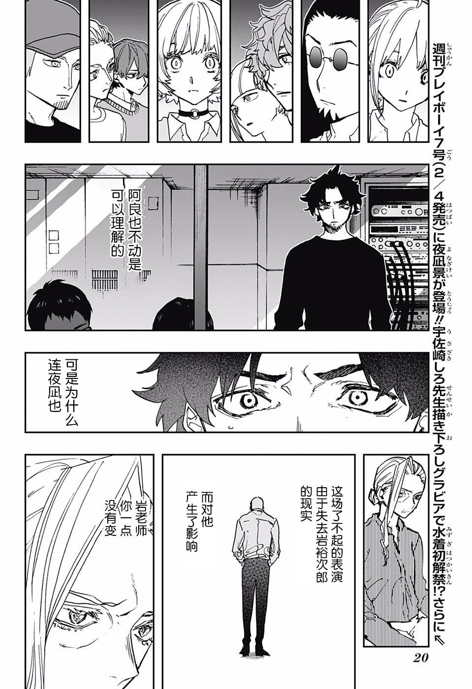 《演员夜凪景 act-age》漫画最新章节第51话免费下拉式在线观看章节第【5】张图片