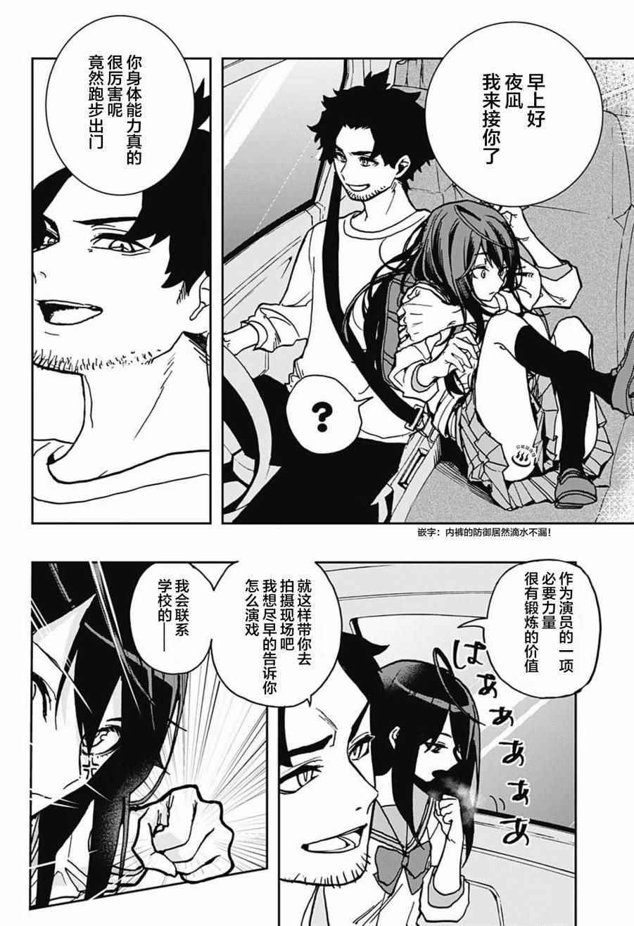 《演员夜凪景 act-age》漫画最新章节第2话免费下拉式在线观看章节第【8】张图片