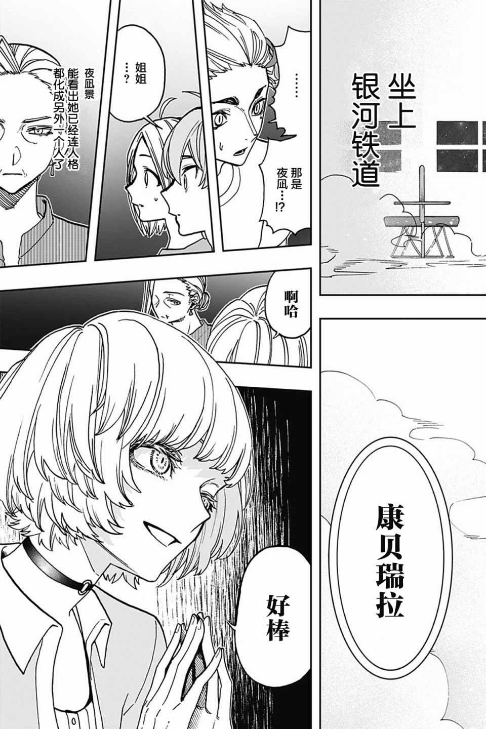 《演员夜凪景 act-age》漫画最新章节第41话免费下拉式在线观看章节第【3】张图片