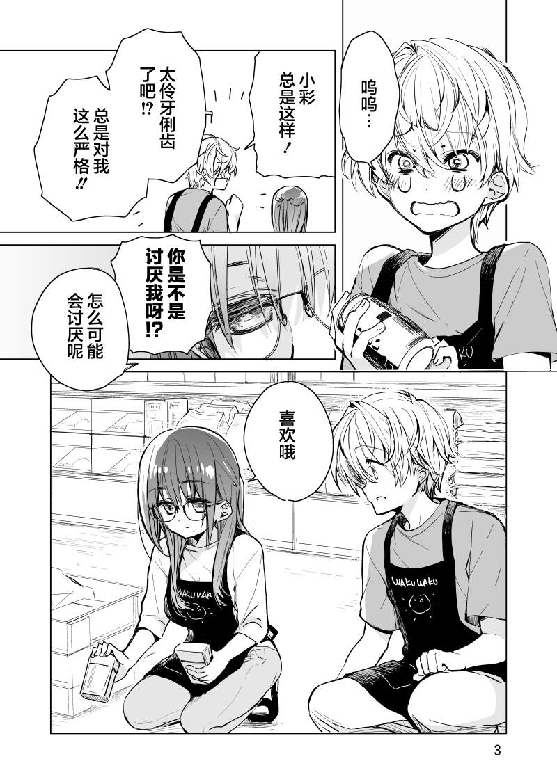 《杂货店店员小咲的日常》漫画最新章节第1话免费下拉式在线观看章节第【3】张图片