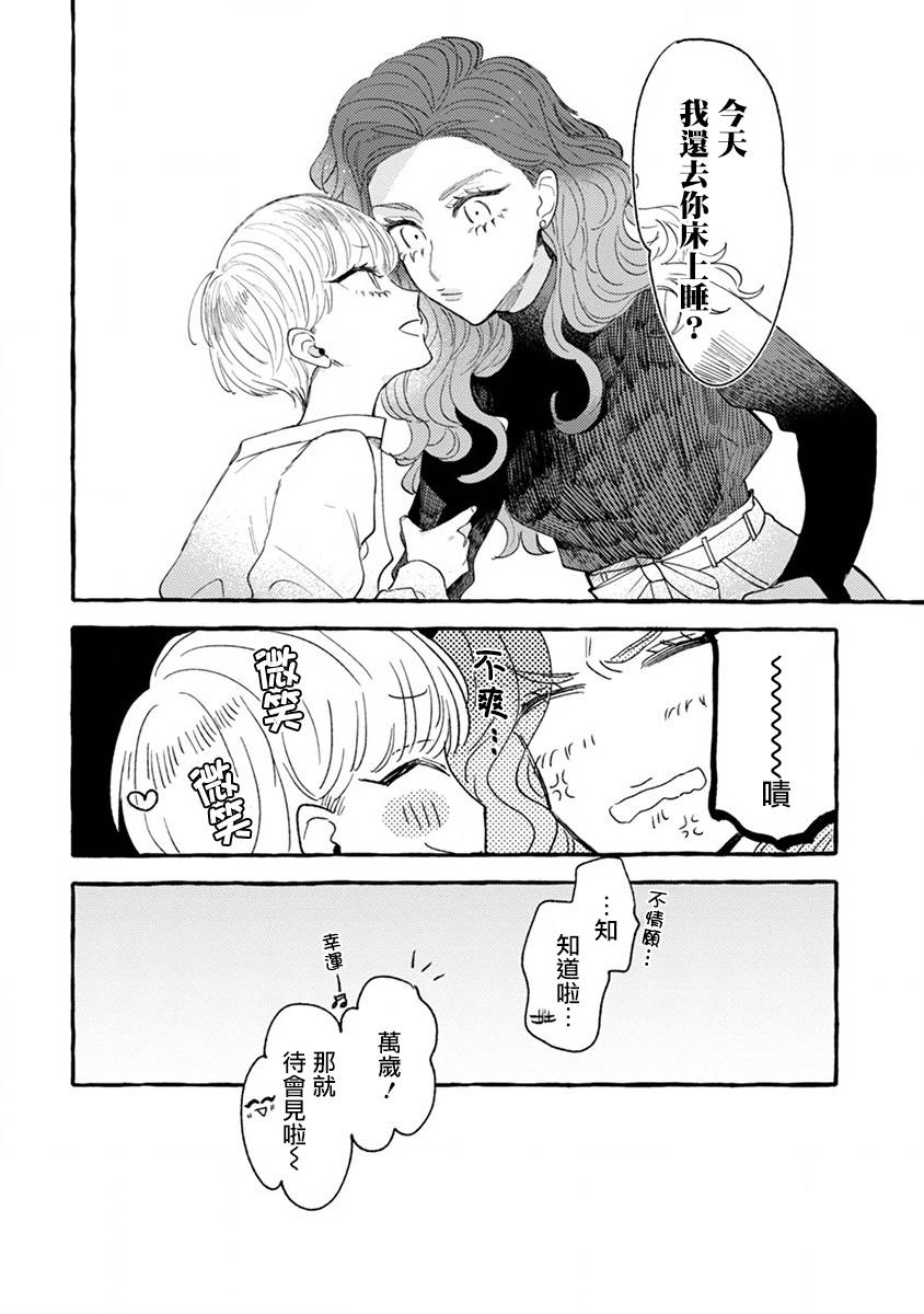《爷就是狂拽酷炫小王子》漫画最新章节第2话 秘密的同居生活免费下拉式在线观看章节第【16】张图片