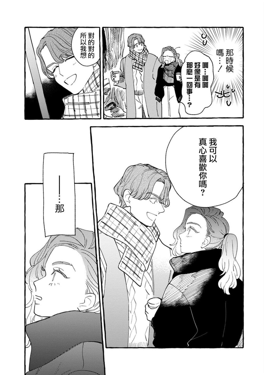 《爷就是狂拽酷炫小王子》漫画最新章节第19话 恋爱是苦涩的免费下拉式在线观看章节第【19】张图片