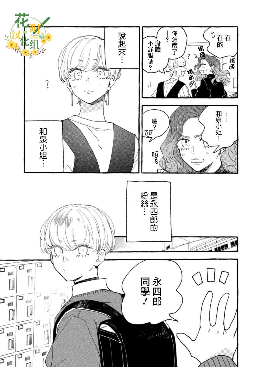 《爷就是狂拽酷炫小王子》漫画最新章节第7话 动荡的上学日免费下拉式在线观看章节第【11】张图片