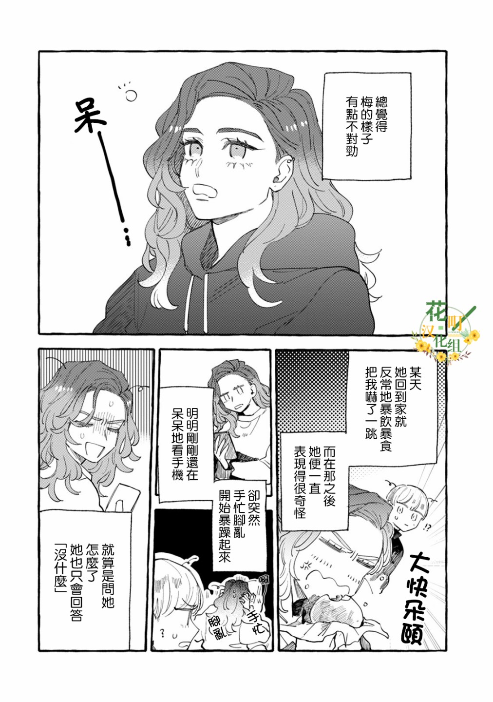 《爷就是狂拽酷炫小王子》漫画最新章节第17话 小孩与大人免费下拉式在线观看章节第【2】张图片