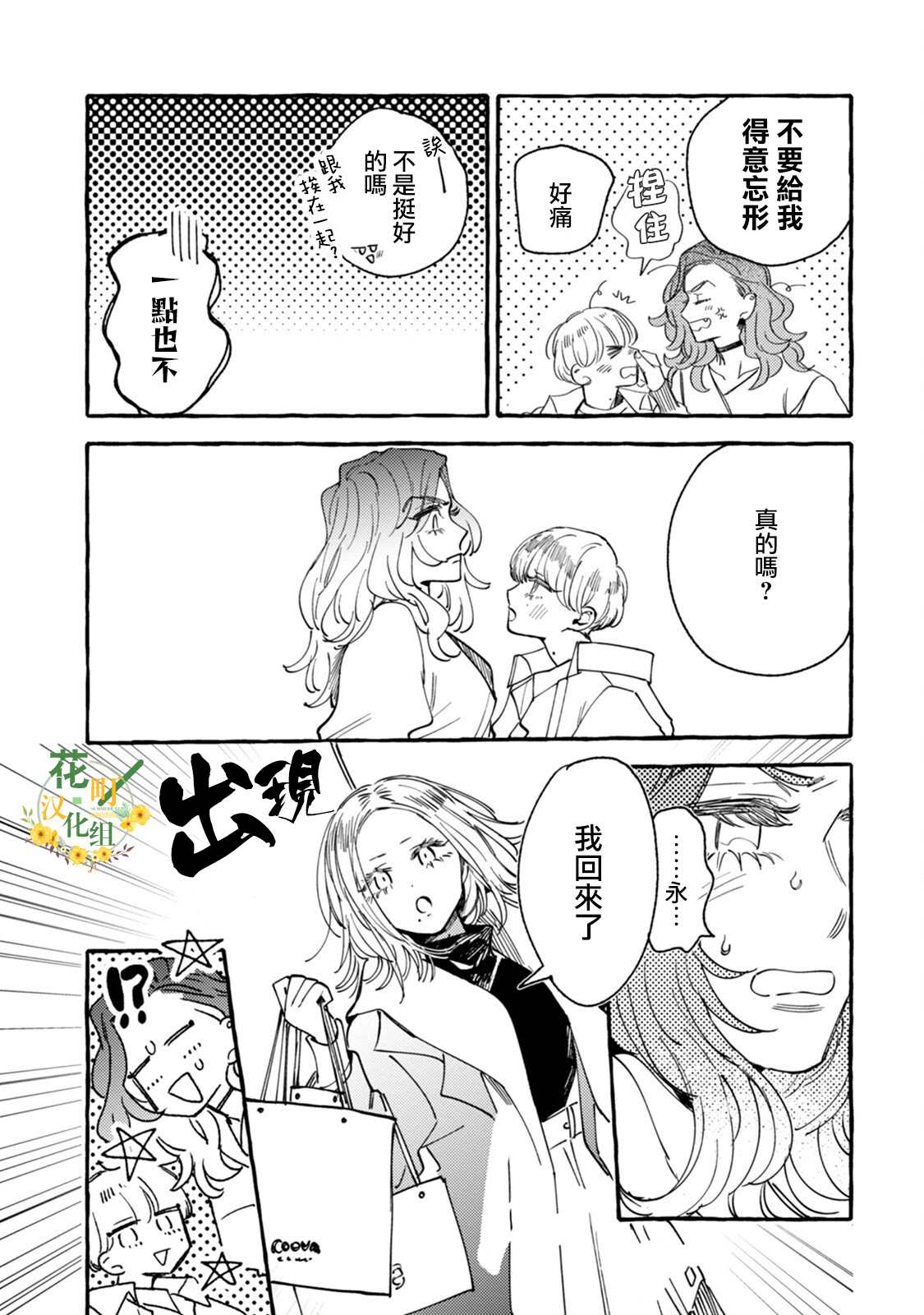 《爷就是狂拽酷炫小王子》漫画最新章节第15话 两人的距离免费下拉式在线观看章节第【23】张图片