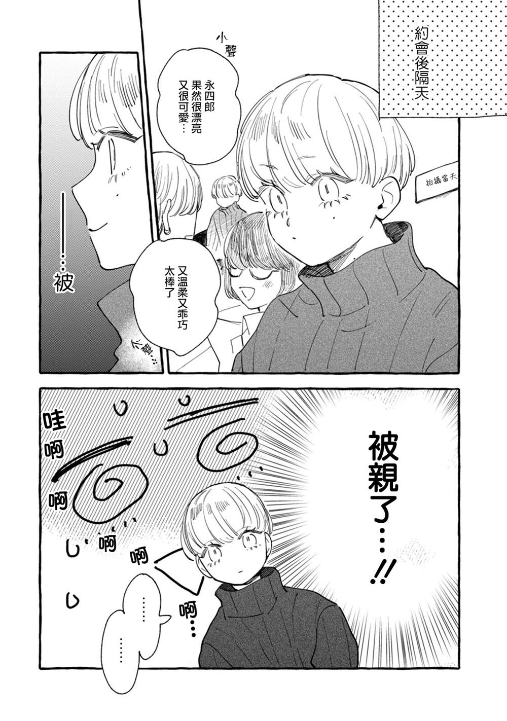 《爷就是狂拽酷炫小王子》漫画最新章节第20话 互诉衷肠的深夜免费下拉式在线观看章节第【2】张图片