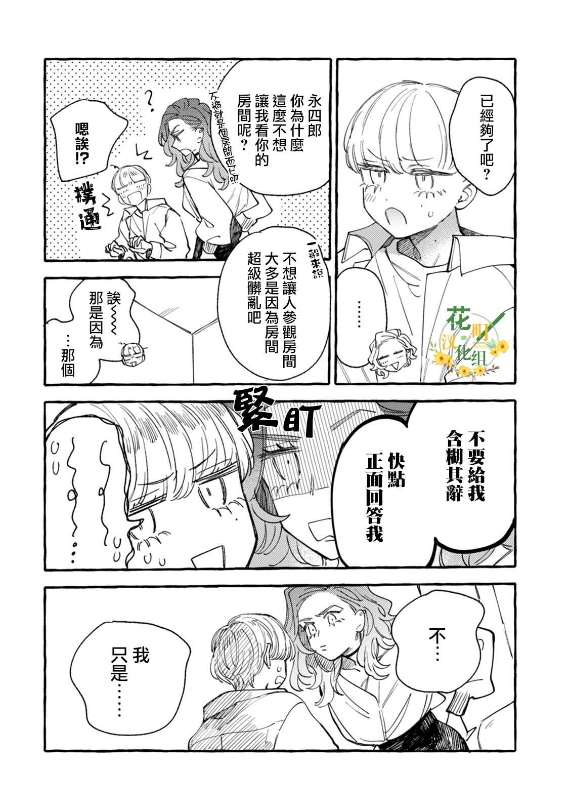 《爷就是狂拽酷炫小王子》漫画最新章节第15话 两人的距离免费下拉式在线观看章节第【8】张图片