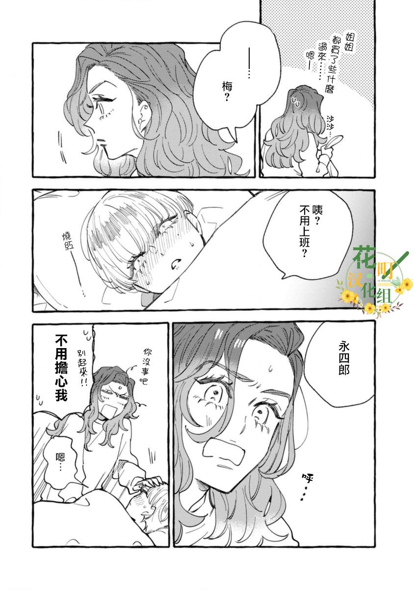 《爷就是狂拽酷炫小王子》漫画最新章节第10话 低烧的男孩免费下拉式在线观看章节第【16】张图片