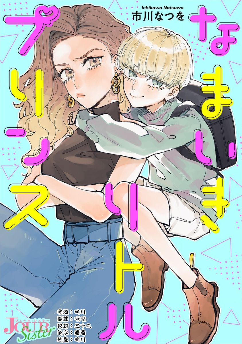《爷就是狂拽酷炫小王子》漫画最新章节第9话 对手是小学生免费下拉式在线观看章节第【1】张图片