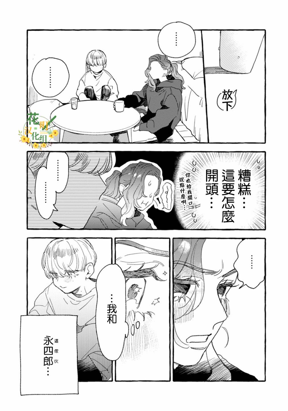 《爷就是狂拽酷炫小王子》漫画最新章节第22话 两人的未来免费下拉式在线观看章节第【21】张图片