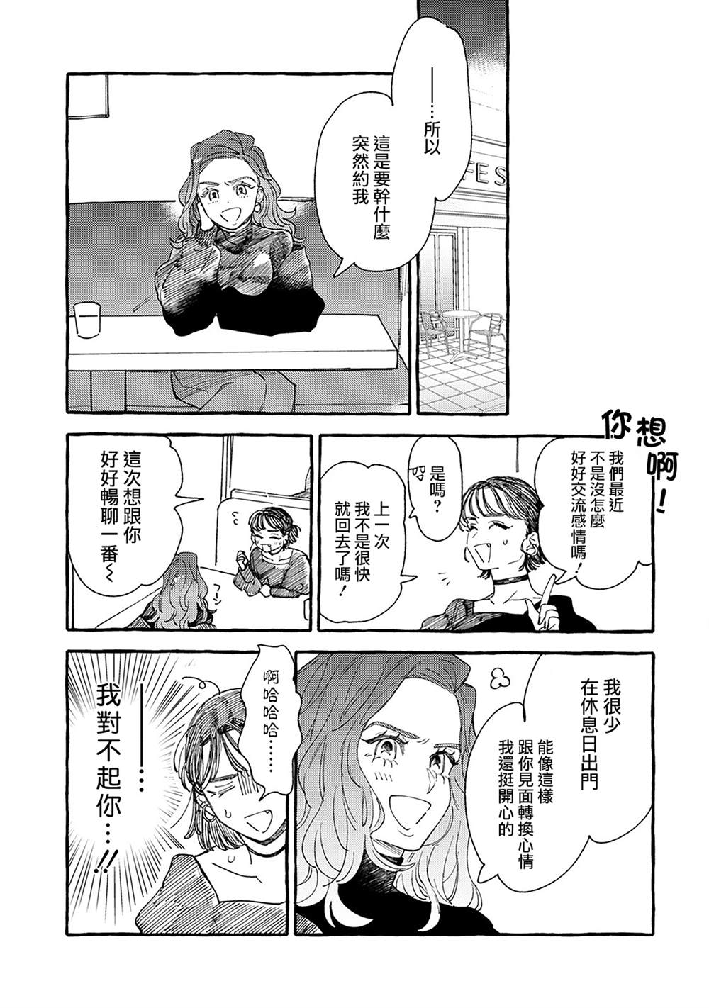 《爷就是狂拽酷炫小王子》漫画最新章节第19话 恋爱是苦涩的免费下拉式在线观看章节第【5】张图片