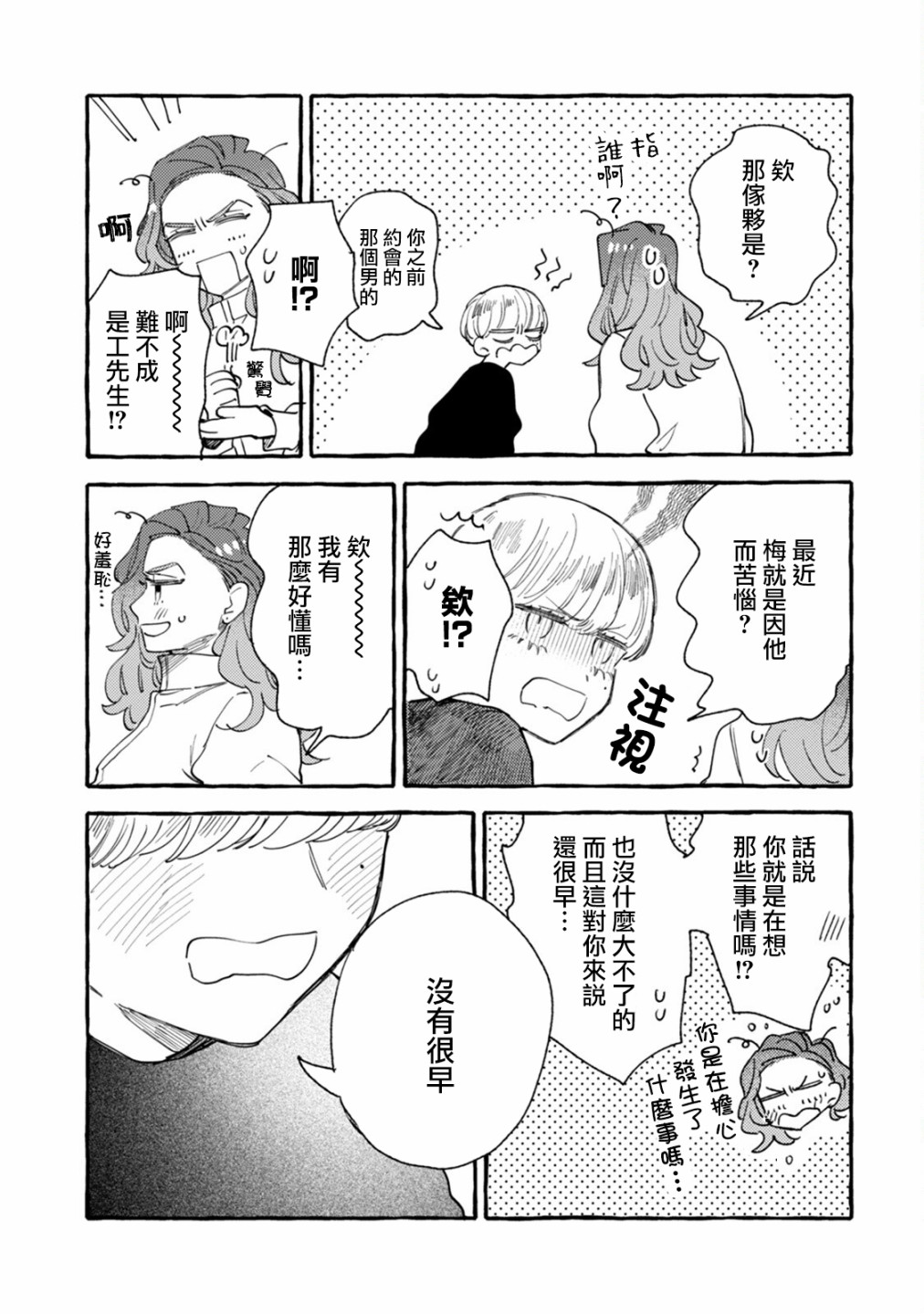 《爷就是狂拽酷炫小王子》漫画最新章节第17话 小孩与大人免费下拉式在线观看章节第【21】张图片