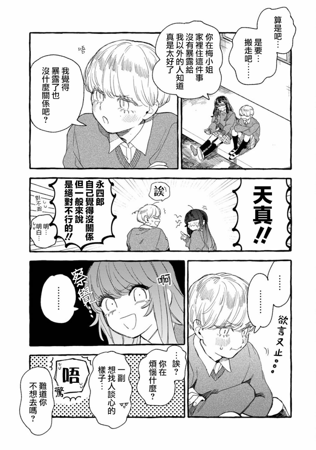《爷就是狂拽酷炫小王子》漫画最新章节第22话 两人的未来免费下拉式在线观看章节第【15】张图片