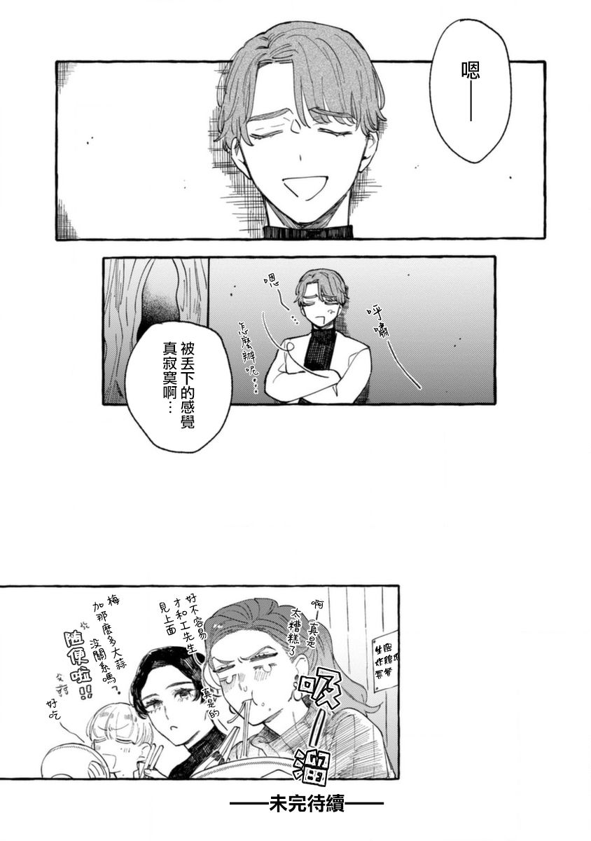 《爷就是狂拽酷炫小王子》漫画最新章节第8话 指尖升温免费下拉式在线观看章节第【31】张图片