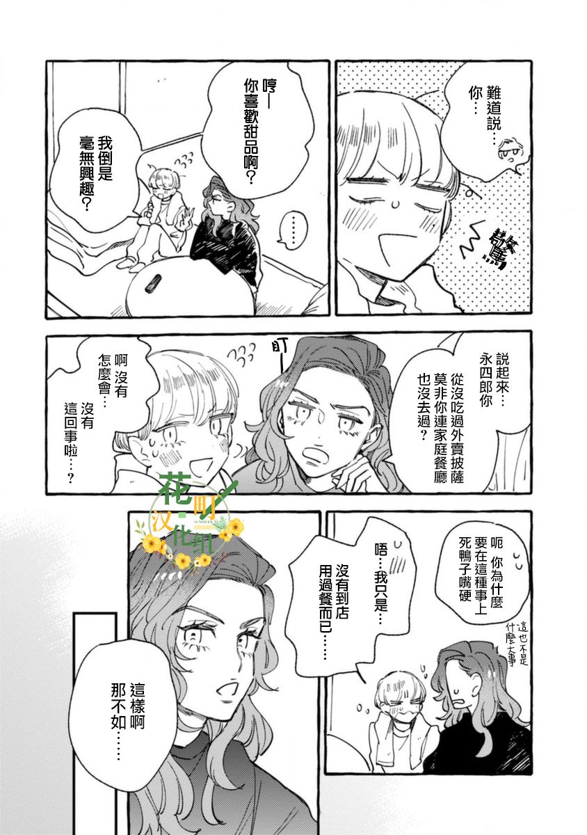 《爷就是狂拽酷炫小王子》漫画最新章节第13话 想要知晓与你有关的故事免费下拉式在线观看章节第【8】张图片