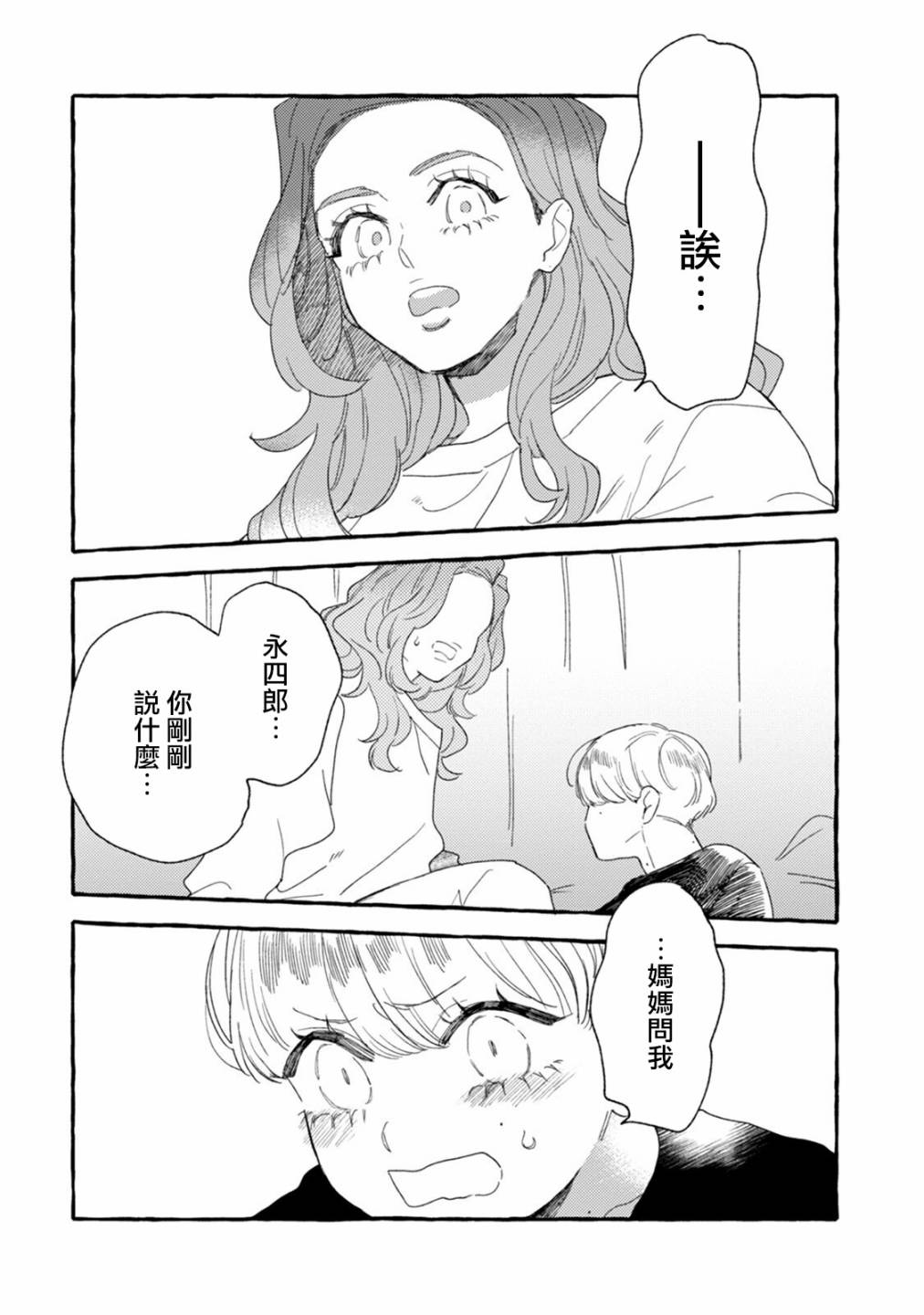 《爷就是狂拽酷炫小王子》漫画最新章节第22话 两人的未来免费下拉式在线观看章节第【2】张图片