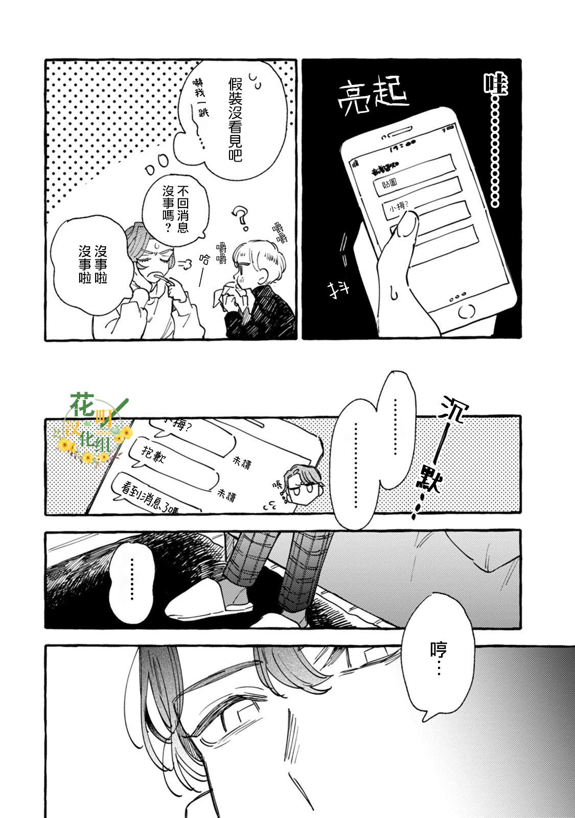 《爷就是狂拽酷炫小王子》漫画最新章节第16话 心烦意乱狂想曲免费下拉式在线观看章节第【16】张图片