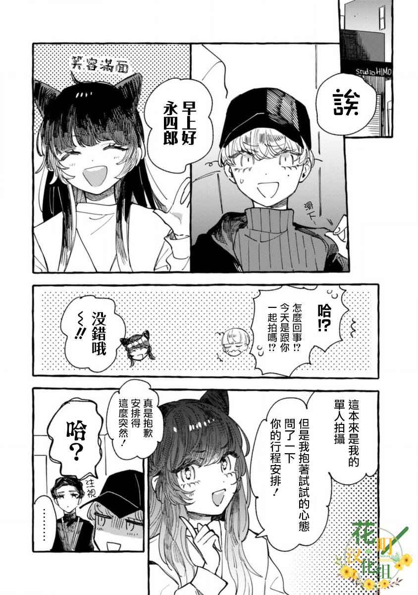 《爷就是狂拽酷炫小王子》漫画最新章节第11话 扰乱心神的合影免费下拉式在线观看章节第【4】张图片