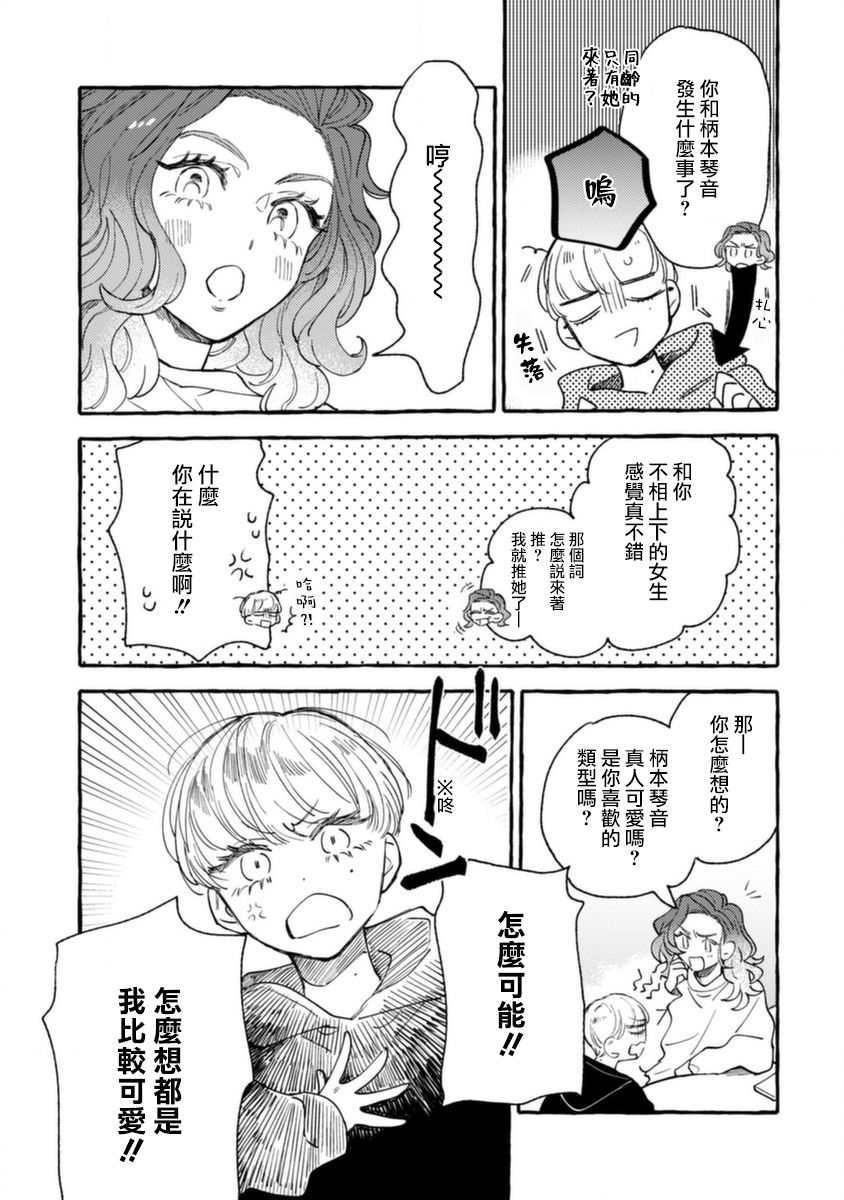 《爷就是狂拽酷炫小王子》漫画最新章节第9话 对手是小学生免费下拉式在线观看章节第【21】张图片