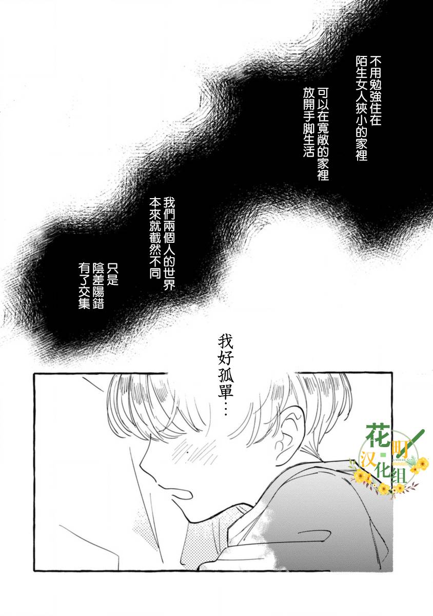 《爷就是狂拽酷炫小王子》漫画最新章节第12话 不情愿的嫉妒免费下拉式在线观看章节第【18】张图片