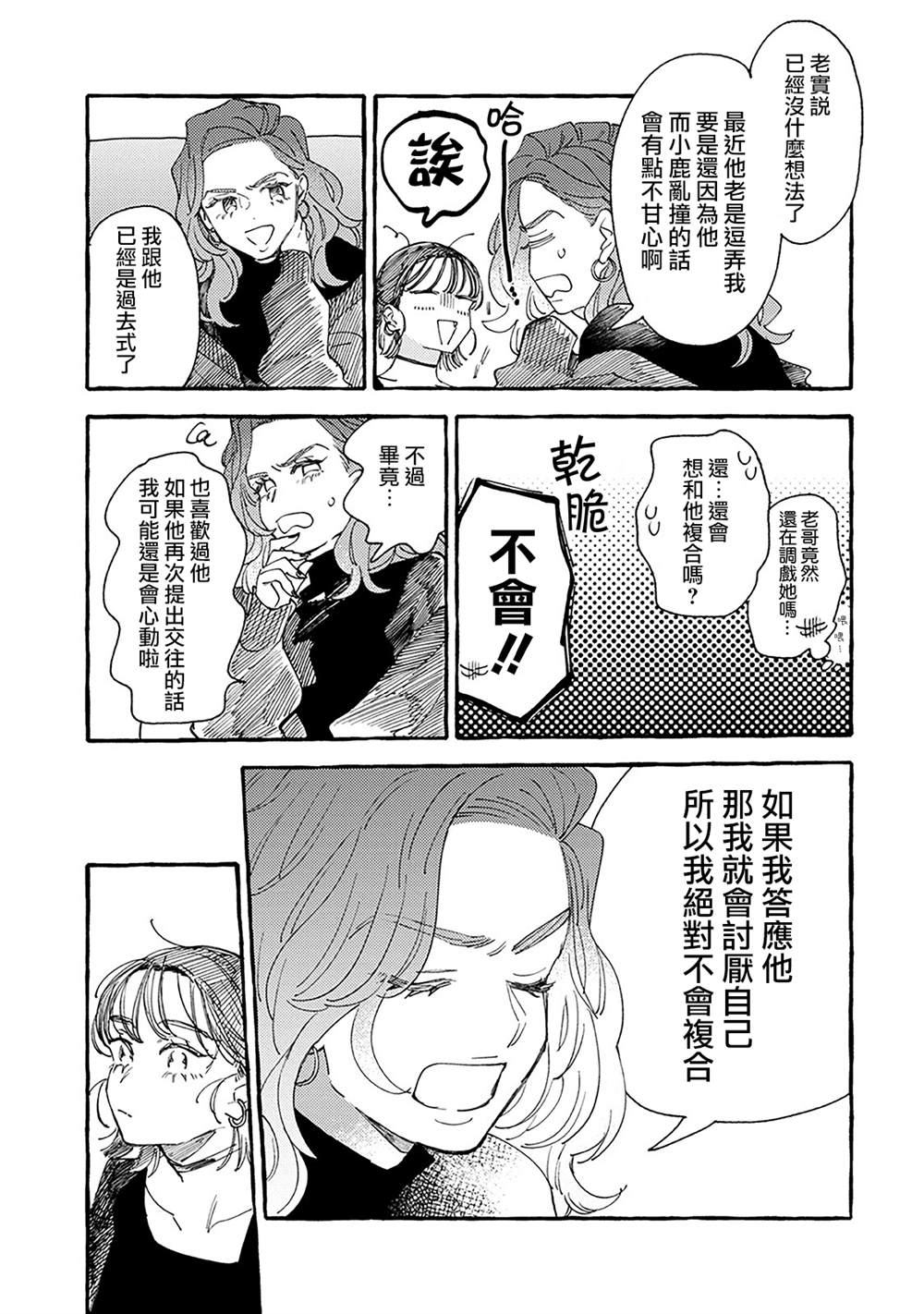 《爷就是狂拽酷炫小王子》漫画最新章节第19话 恋爱是苦涩的免费下拉式在线观看章节第【7】张图片