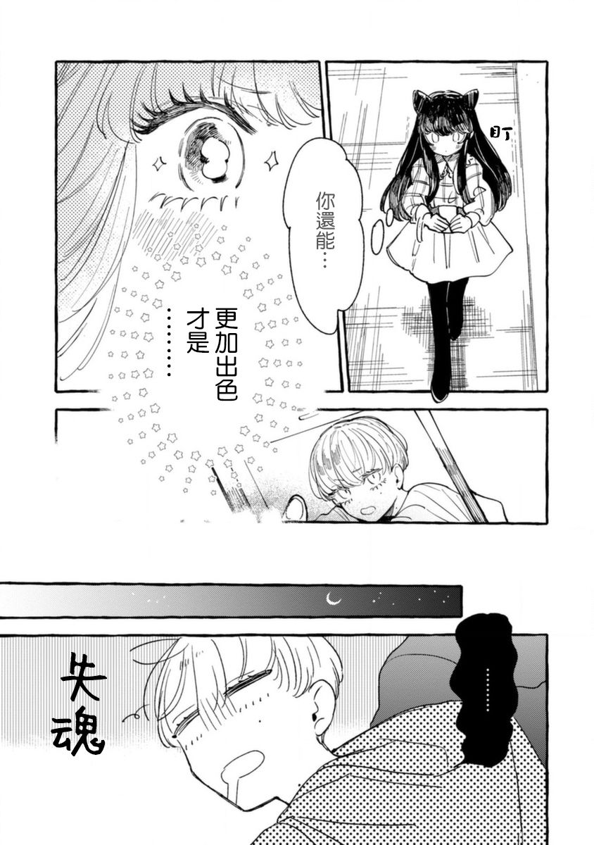 《爷就是狂拽酷炫小王子》漫画最新章节第9话 对手是小学生免费下拉式在线观看章节第【17】张图片