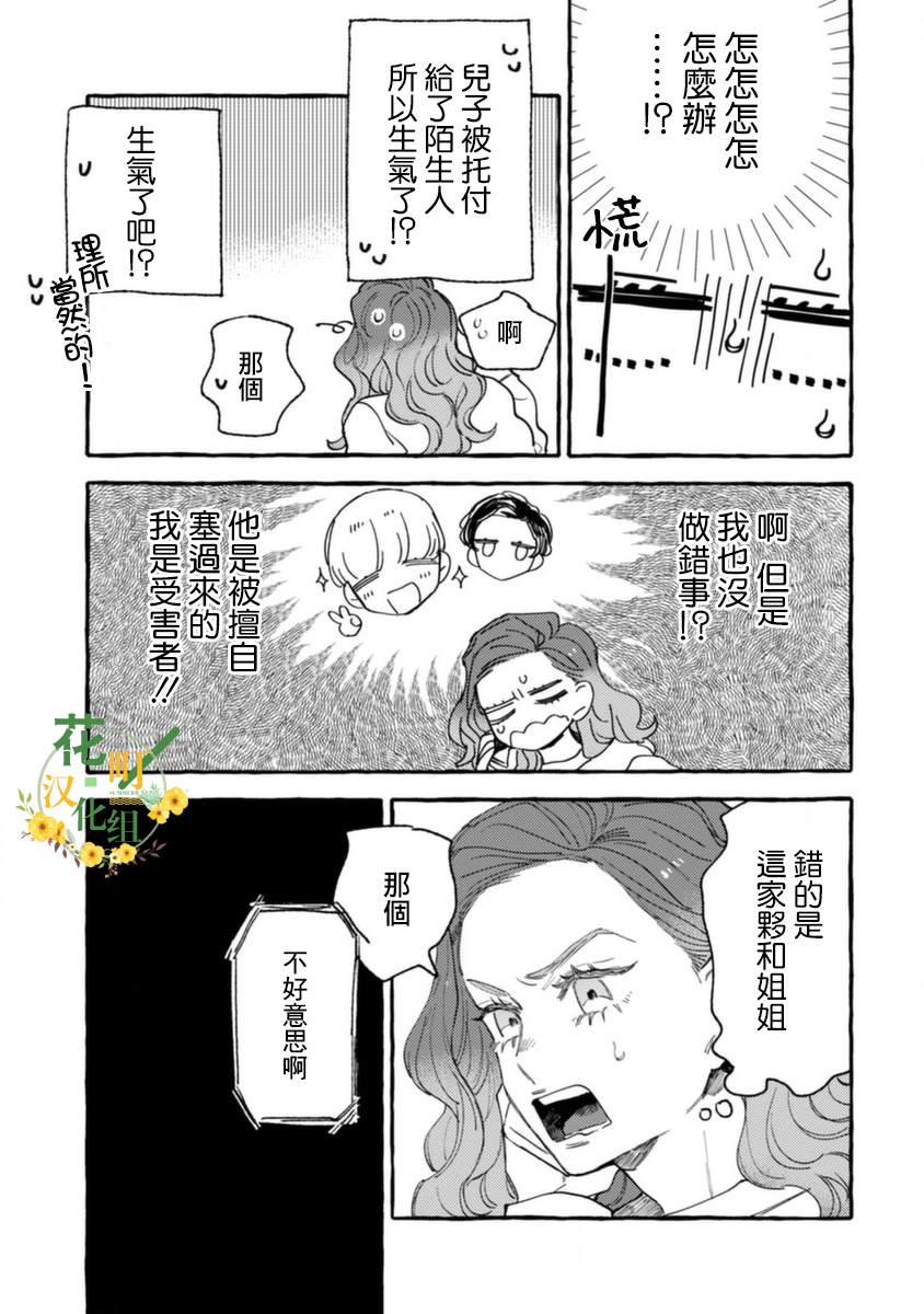 《爷就是狂拽酷炫小王子》漫画最新章节第7话 动荡的上学日免费下拉式在线观看章节第【5】张图片