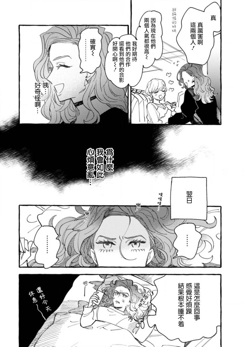《爷就是狂拽酷炫小王子》漫画最新章节第11话 扰乱心神的合影免费下拉式在线观看章节第【14】张图片