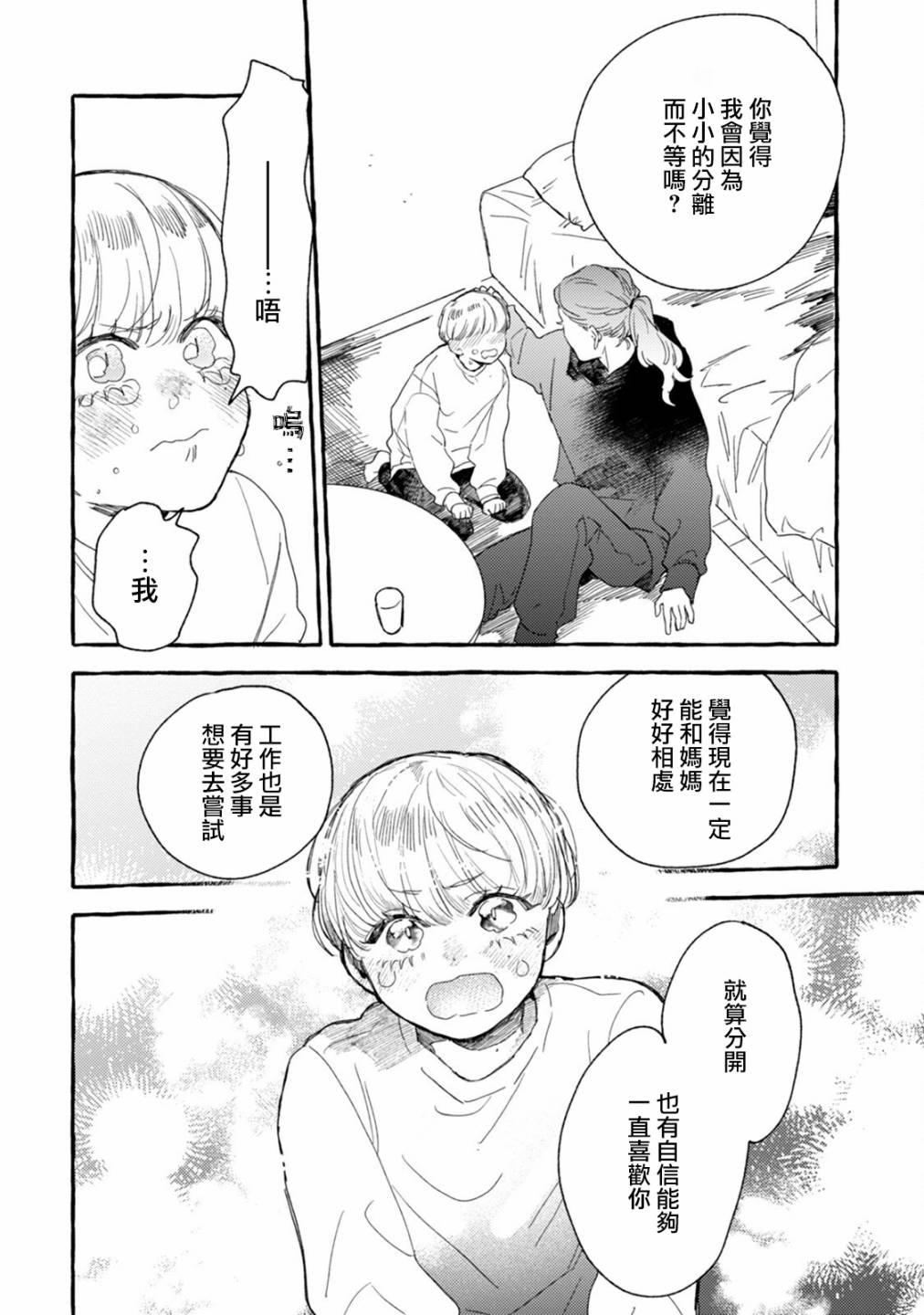 《爷就是狂拽酷炫小王子》漫画最新章节第22话 两人的未来免费下拉式在线观看章节第【30】张图片