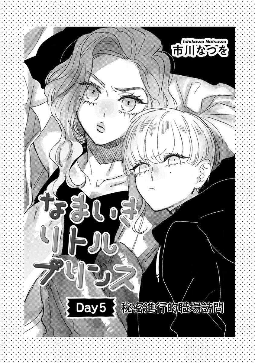 《爷就是狂拽酷炫小王子》漫画最新章节第5话免费下拉式在线观看章节第【3】张图片