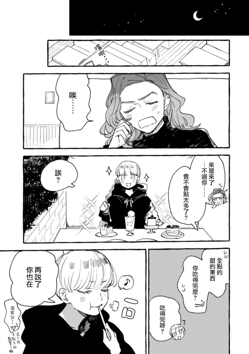 《爷就是狂拽酷炫小王子》漫画最新章节第13话 想要知晓与你有关的故事免费下拉式在线观看章节第【9】张图片