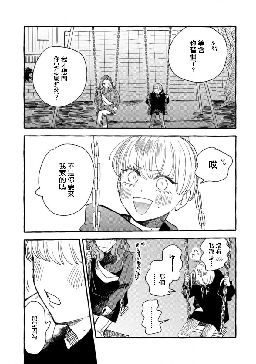 《爷就是狂拽酷炫小王子》漫画最新章节第13话 想要知晓与你有关的故事免费下拉式在线观看章节第【21】张图片