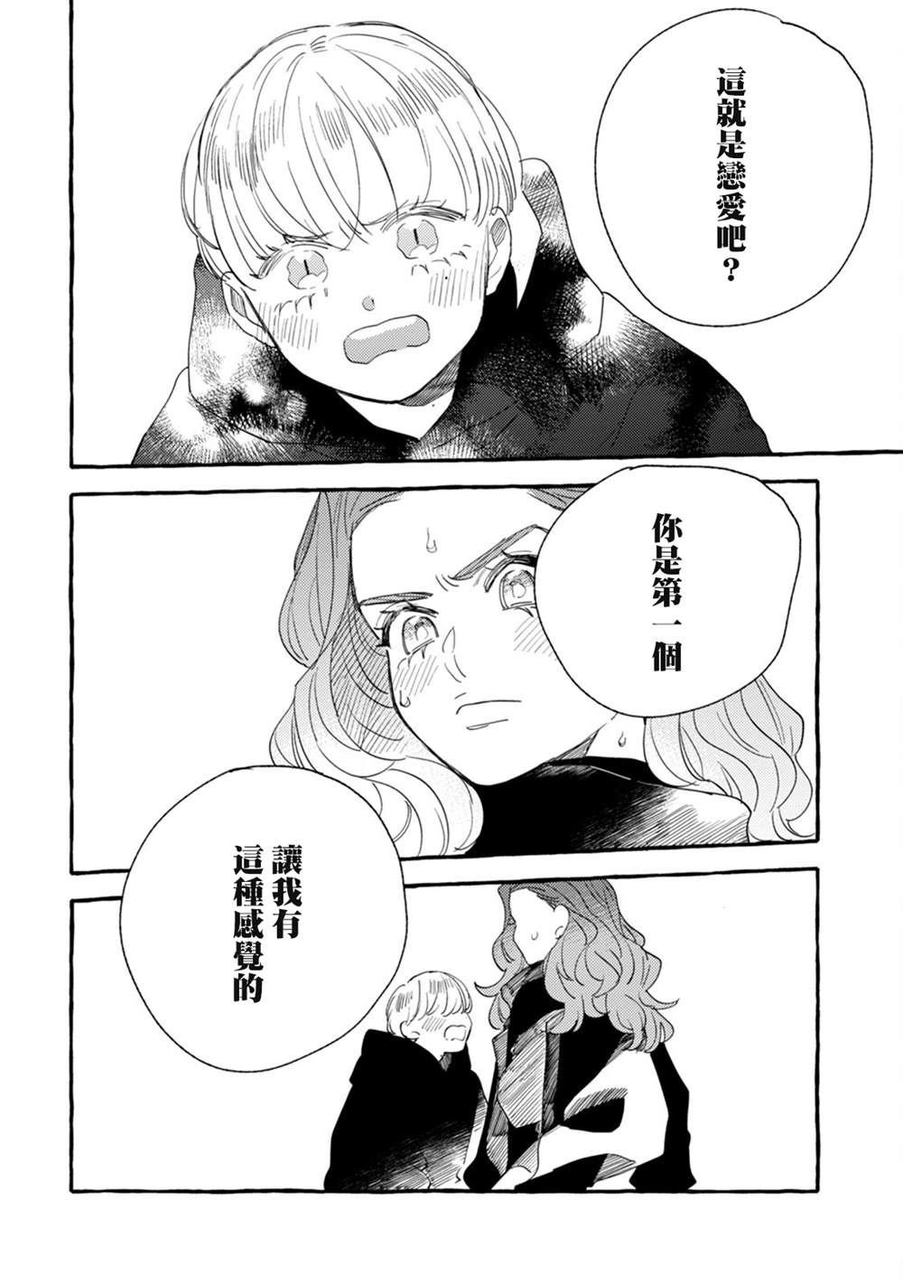 《爷就是狂拽酷炫小王子》漫画最新章节第20话 互诉衷肠的深夜免费下拉式在线观看章节第【22】张图片