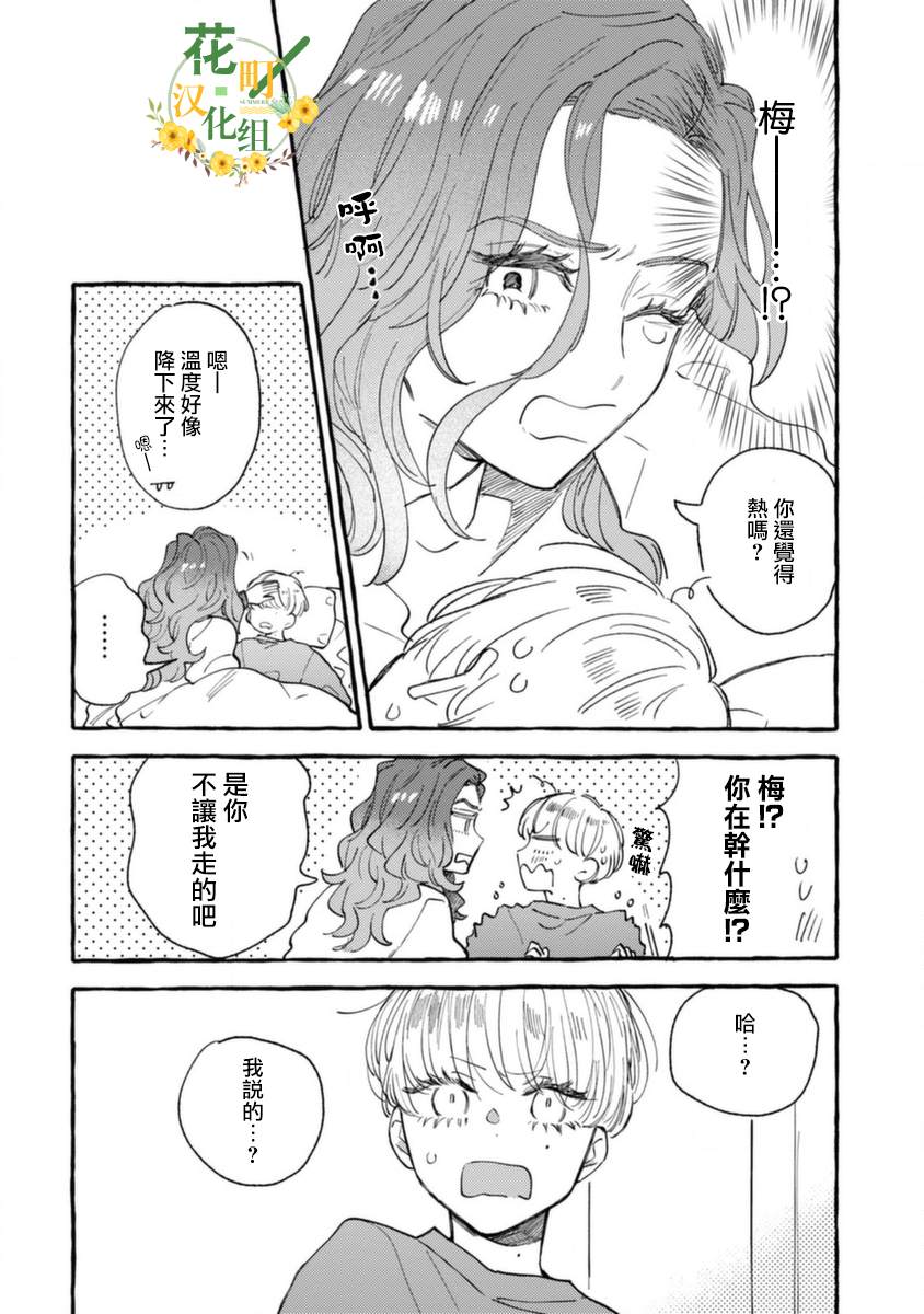《爷就是狂拽酷炫小王子》漫画最新章节第10话 低烧的男孩免费下拉式在线观看章节第【24】张图片