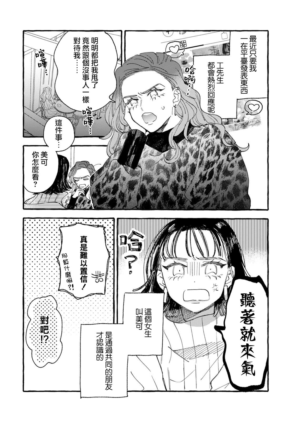 《爷就是狂拽酷炫小王子》漫画最新章节第16话 心烦意乱狂想曲免费下拉式在线观看章节第【2】张图片