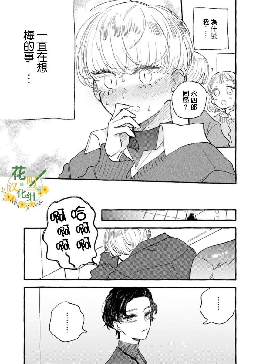 《爷就是狂拽酷炫小王子》漫画最新章节第7话 动荡的上学日免费下拉式在线观看章节第【15】张图片