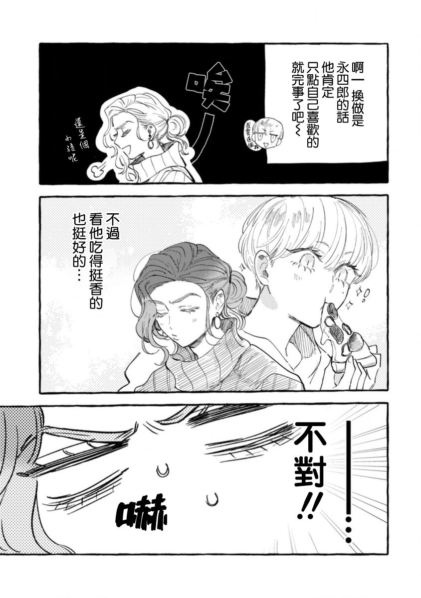 《爷就是狂拽酷炫小王子》漫画最新章节第8话 指尖升温免费下拉式在线观看章节第【9】张图片