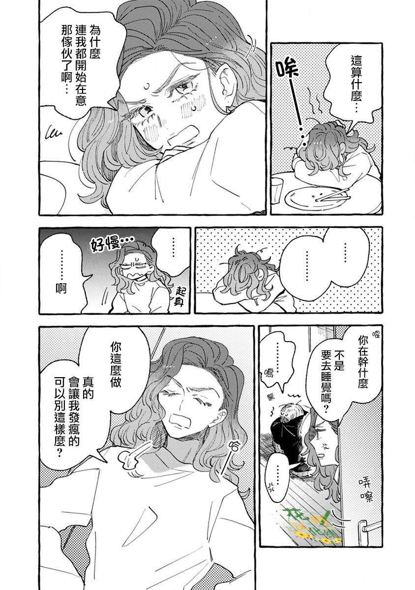 《爷就是狂拽酷炫小王子》漫画最新章节第6话 心动不已单人间免费下拉式在线观看章节第【21】张图片