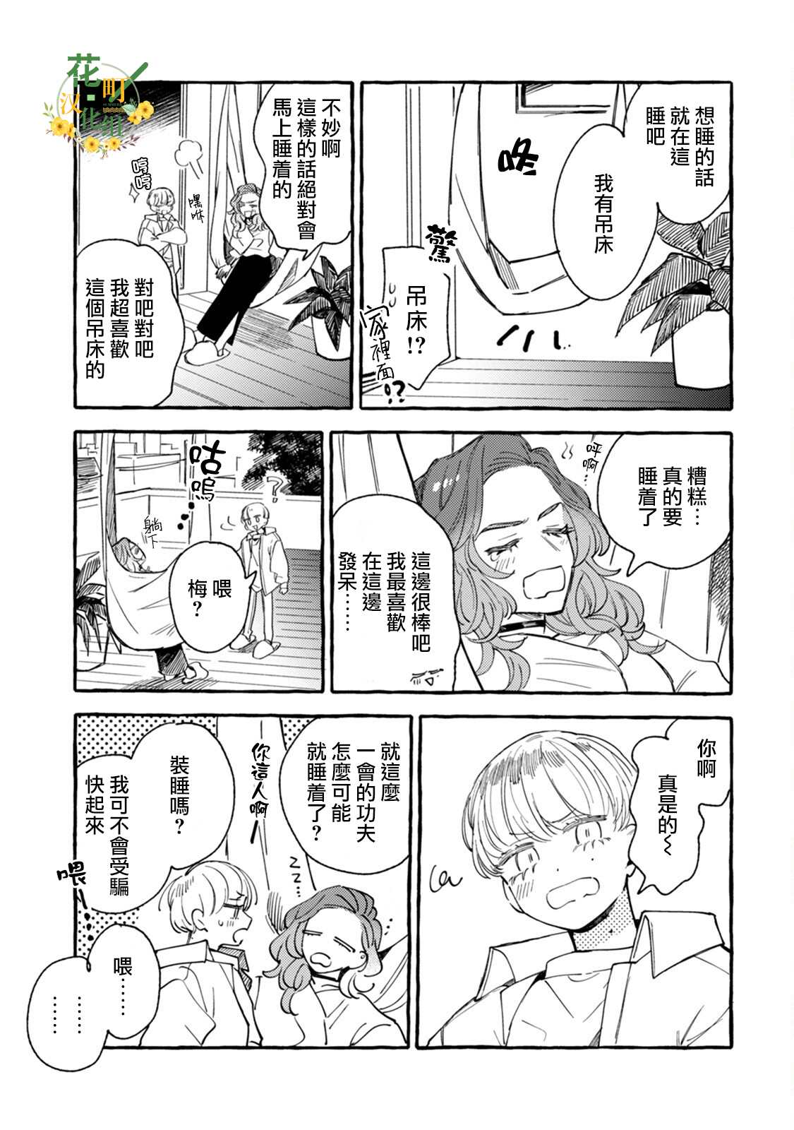 《爷就是狂拽酷炫小王子》漫画最新章节第15话 两人的距离免费下拉式在线观看章节第【13】张图片