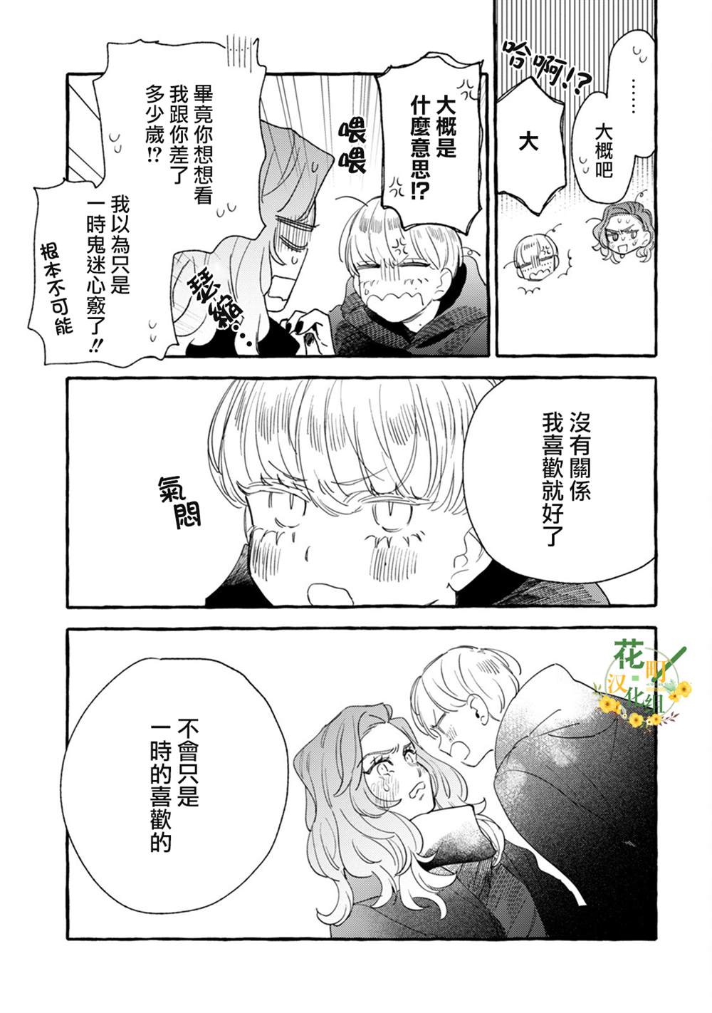 《爷就是狂拽酷炫小王子》漫画最新章节第20话 互诉衷肠的深夜免费下拉式在线观看章节第【31】张图片