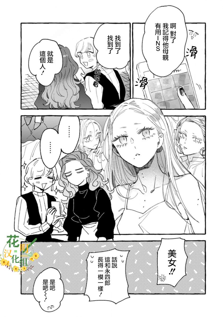 《爷就是狂拽酷炫小王子》漫画最新章节第7话 动荡的上学日免费下拉式在线观看章节第【21】张图片