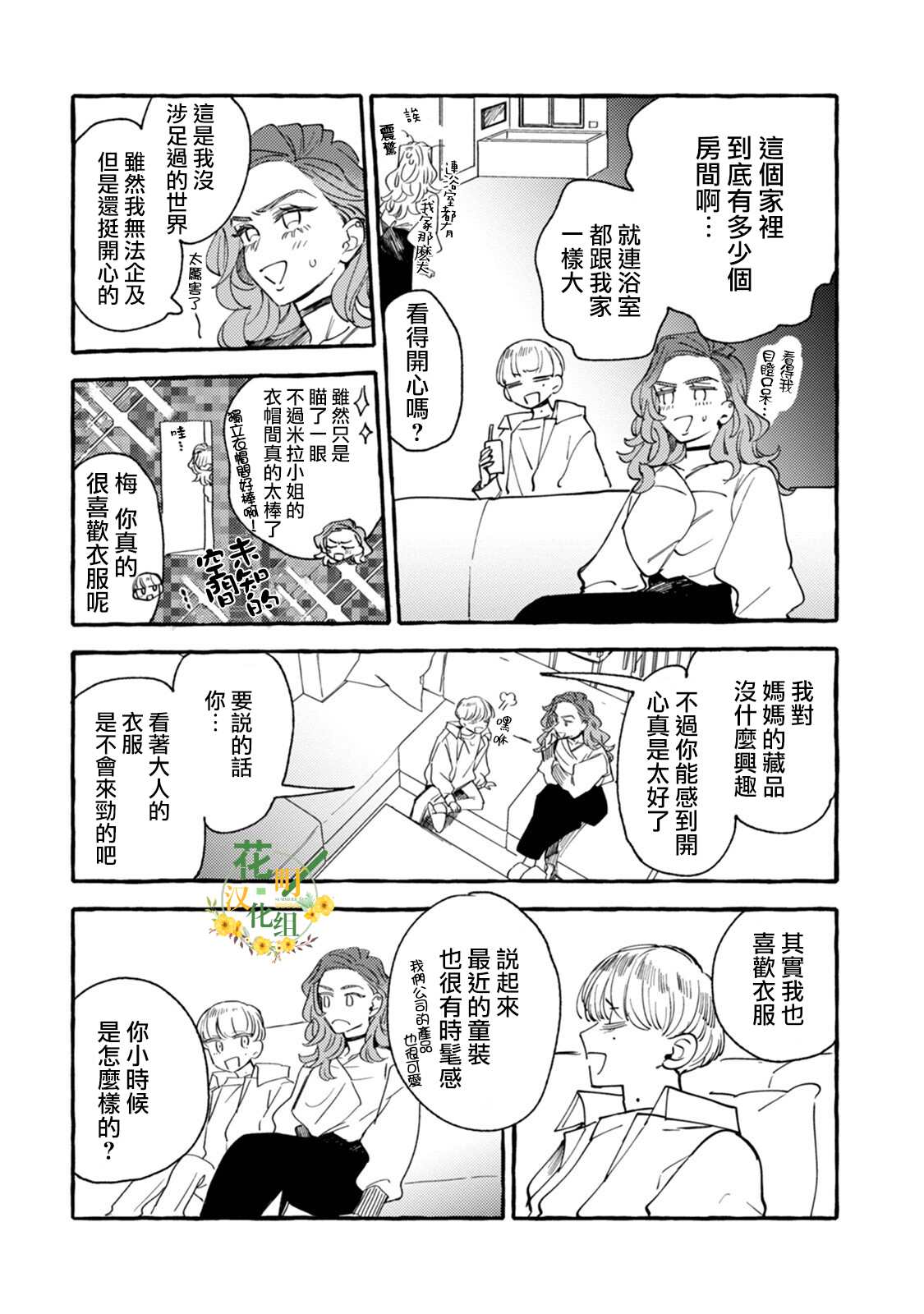 《爷就是狂拽酷炫小王子》漫画最新章节第15话 两人的距离免费下拉式在线观看章节第【16】张图片