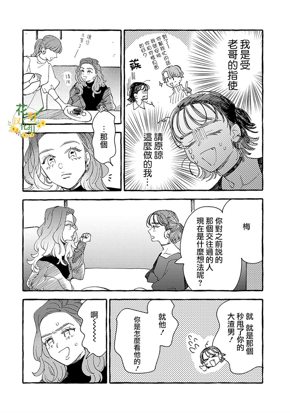 《爷就是狂拽酷炫小王子》漫画最新章节第19话 恋爱是苦涩的免费下拉式在线观看章节第【6】张图片