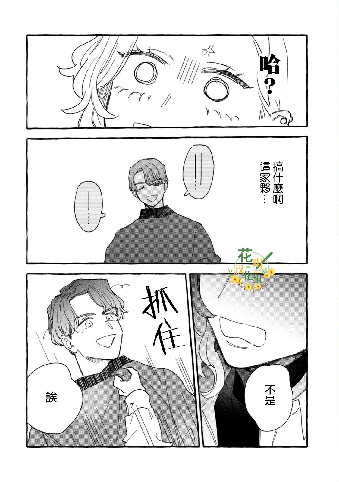 《爷就是狂拽酷炫小王子》漫画最新章节第16话 心烦意乱狂想曲免费下拉式在线观看章节第【20】张图片