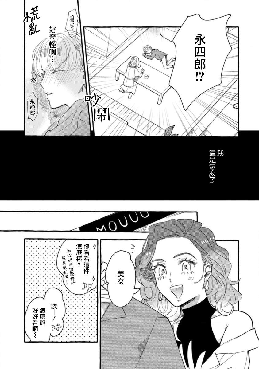《爷就是狂拽酷炫小王子》漫画最新章节第10话 低烧的男孩免费下拉式在线观看章节第【9】张图片