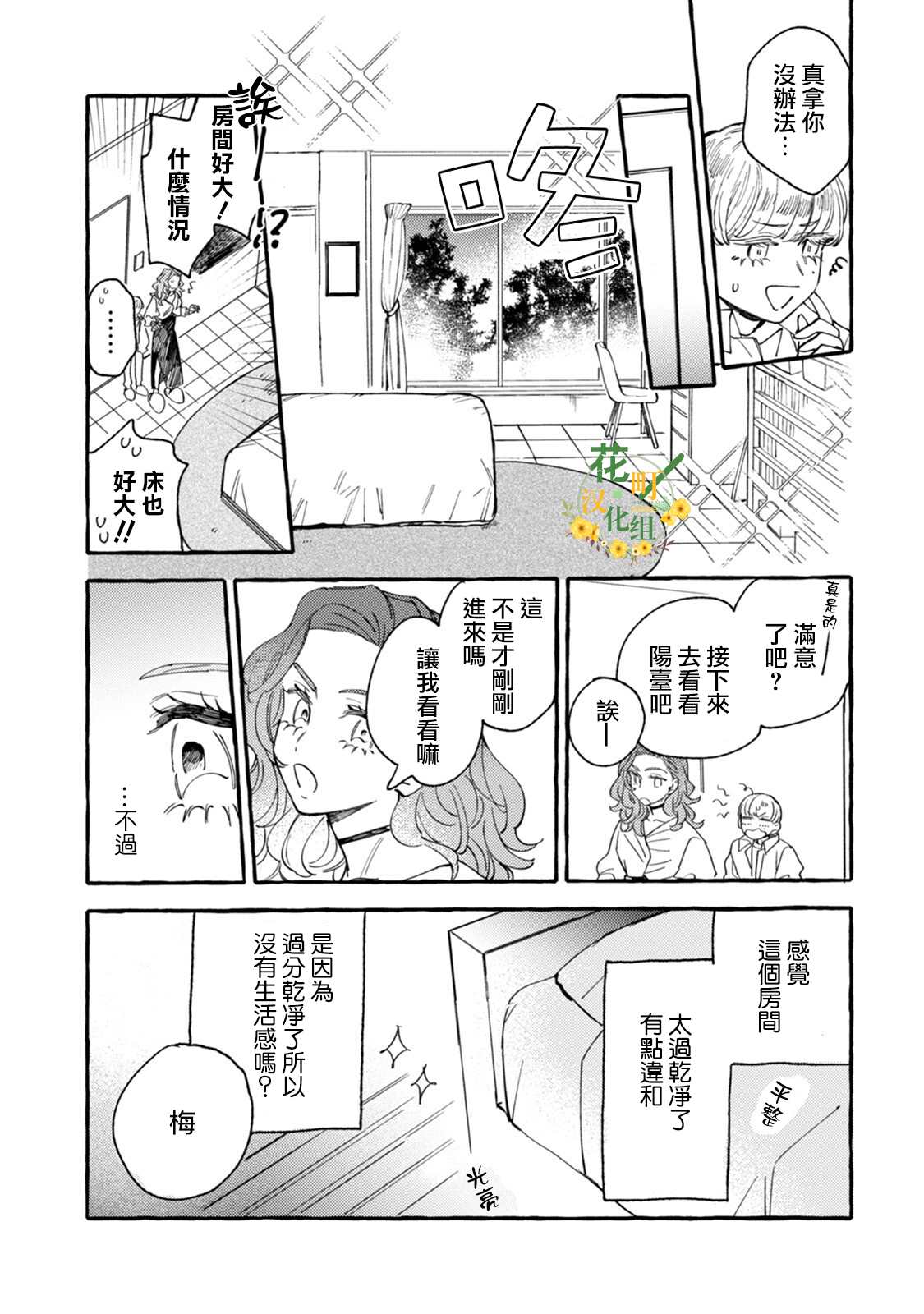 《爷就是狂拽酷炫小王子》漫画最新章节第15话 两人的距离免费下拉式在线观看章节第【7】张图片