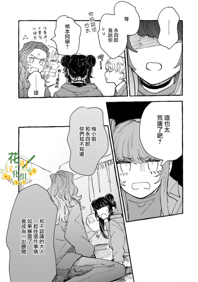 《爷就是狂拽酷炫小王子》漫画最新章节第12话 不情愿的嫉妒免费下拉式在线观看章节第【15】张图片
