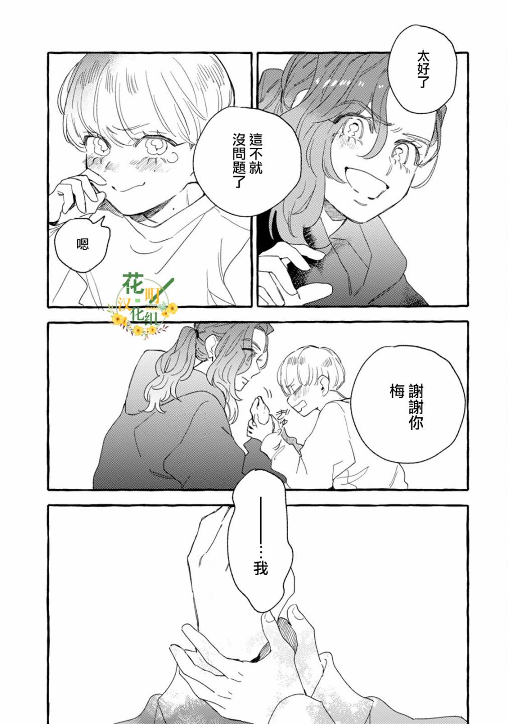 《爷就是狂拽酷炫小王子》漫画最新章节第22话 两人的未来免费下拉式在线观看章节第【31】张图片