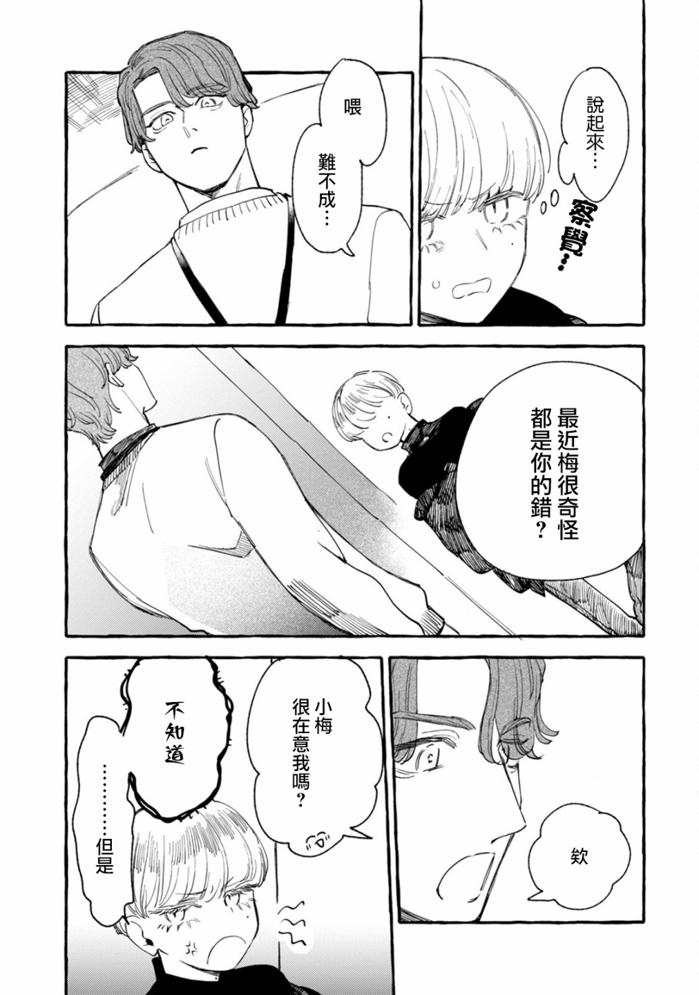 《爷就是狂拽酷炫小王子》漫画最新章节第17话 小孩与大人免费下拉式在线观看章节第【13】张图片