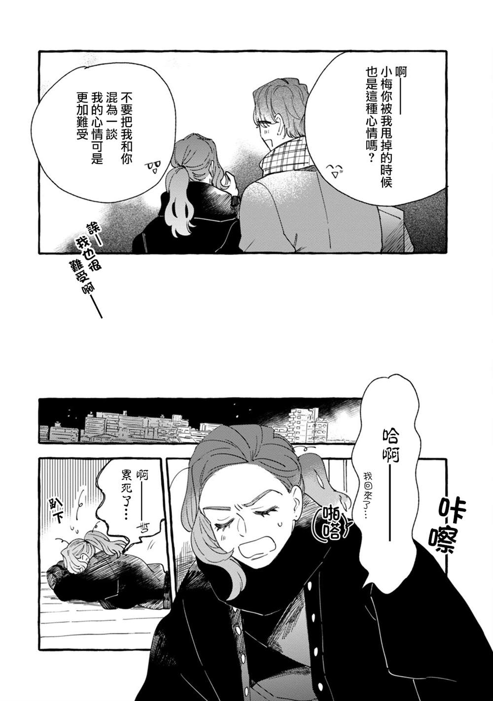 《爷就是狂拽酷炫小王子》漫画最新章节第19话 恋爱是苦涩的免费下拉式在线观看章节第【28】张图片